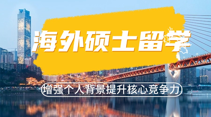 五大口碑好的杭州海外硕士申请规划服务机构排名名单2025出炉