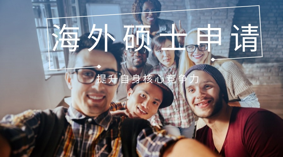 五大口碑好的杭州海外硕士申请规划服务机构排名名单2025出炉