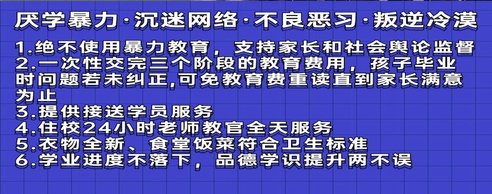 邯郸青少年叛逆管教学校排行榜前十排名口碑一览