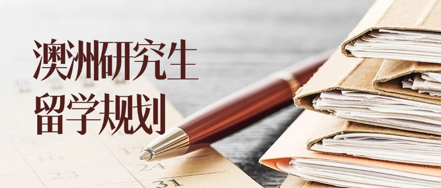 浙江省排名好的澳洲研究生留学服务咨询机构TOP5严选榜单