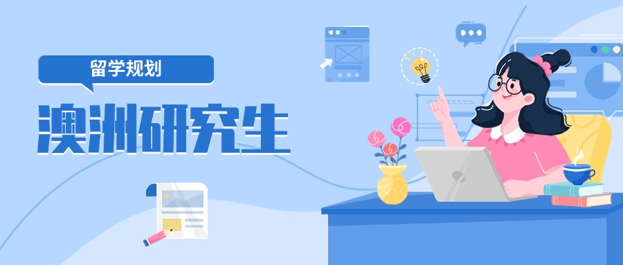 浙江省排名好的澳洲研究生留学服务咨询机构TOP5严选榜单