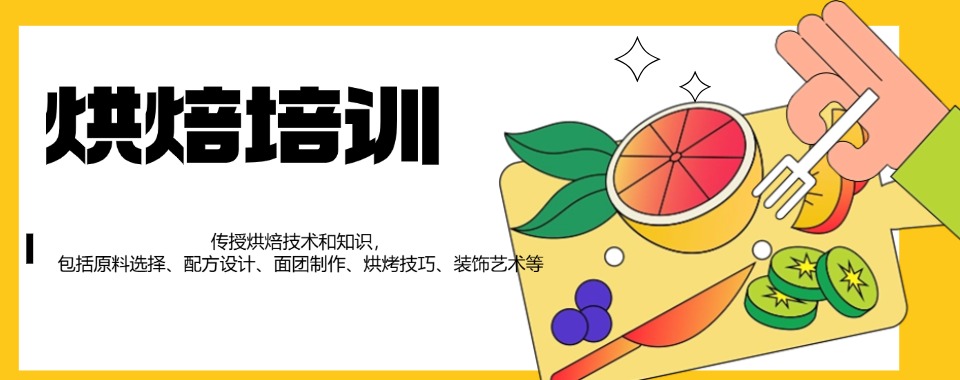 初中毕业学西点:国内苏州地区烘焙培训十大学校排名更新