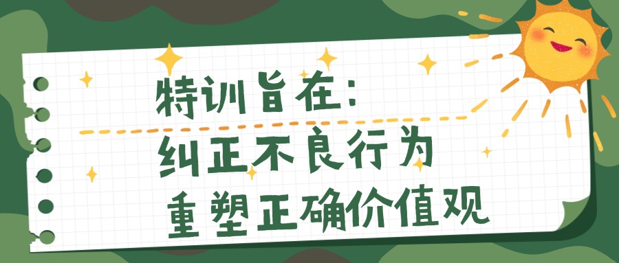 济南值得选择的十大青春期孩子军事化教育培训基地榜首排名