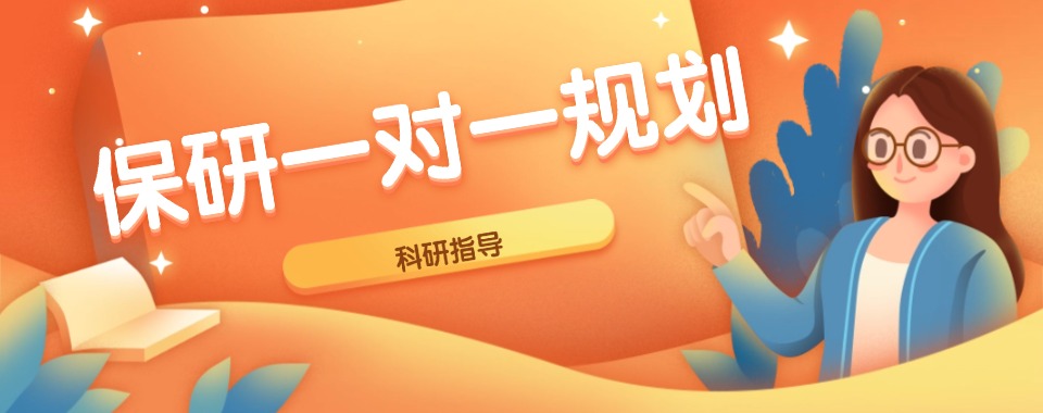 北京保研一对一规划机构十大排名一览更新名单