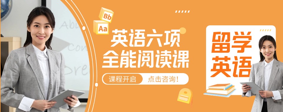 留学英语一览!浙江综合实力强的雅思培训机构名单榜首