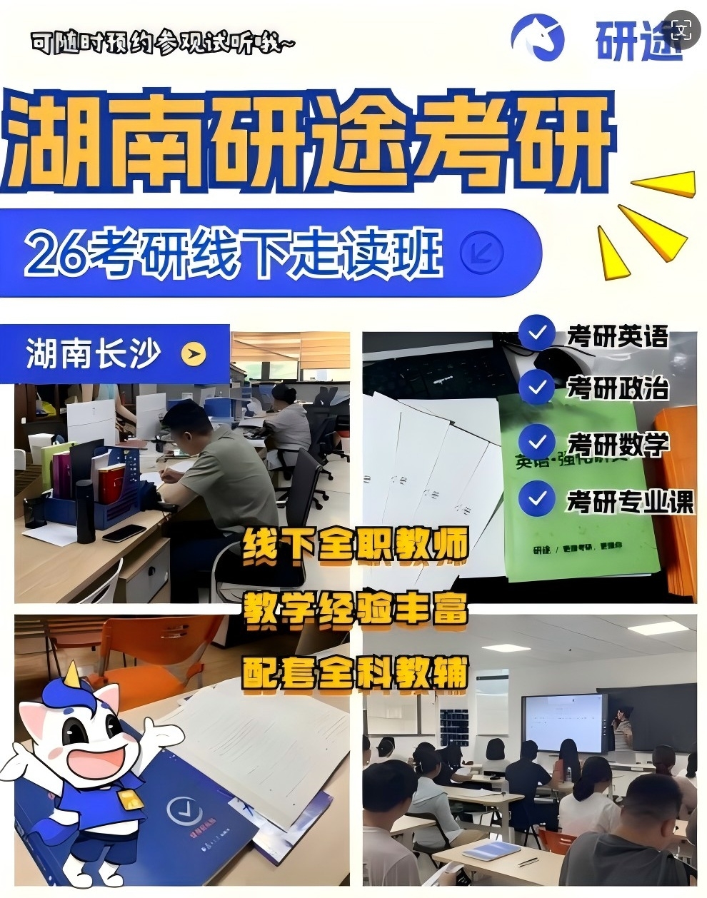 长沙市比较牛的26考研集训营辅导培训机构口碑排行榜TOP5