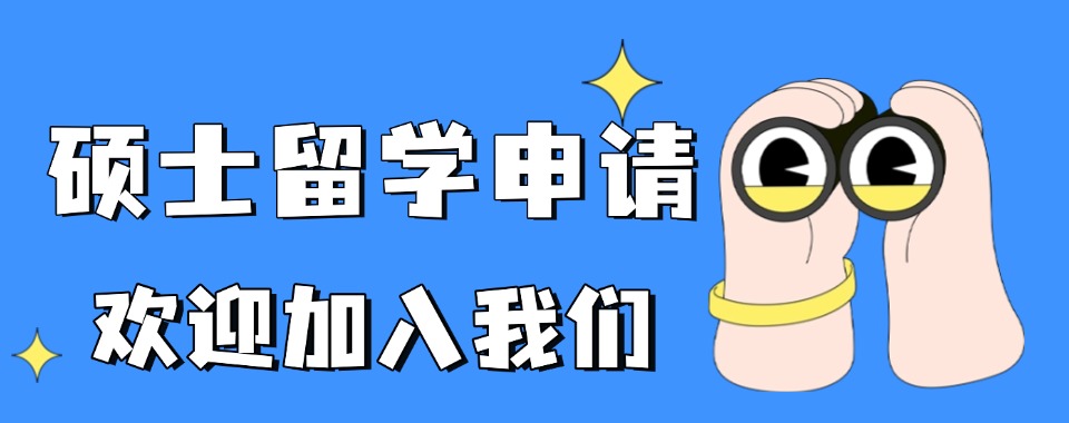 北京宋庄镇top10硕士留学服务中介机构排名名单一览