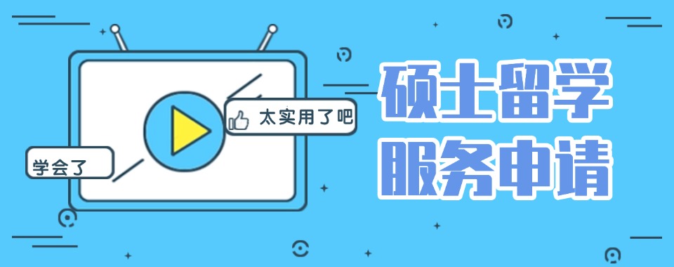 北京宋庄镇top10硕士留学服务中介机构排名名单一览