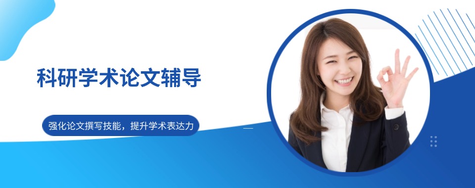 排名靠前的正规科研类论文发表线上辅导班服务机构