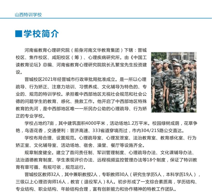 晋城市城区十大孩子叛逆沉迷游戏封闭式特训学校名单推荐一览
