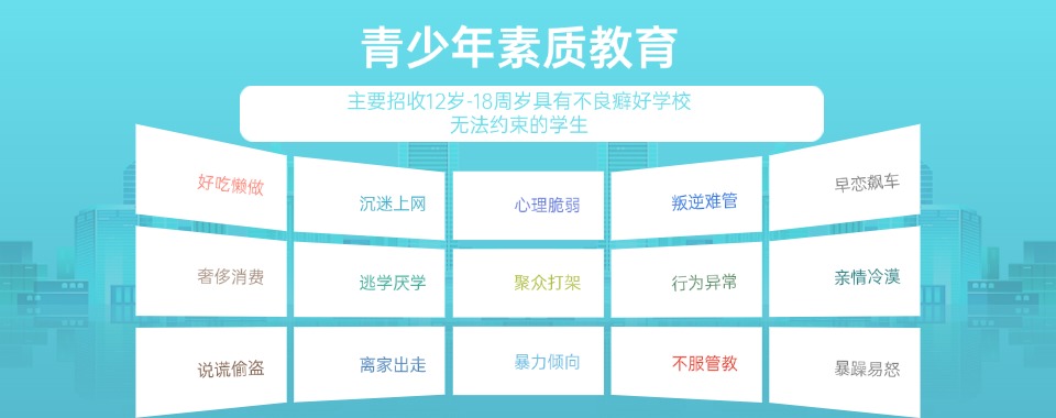 重庆排名前十大青少年叛逆期管教封闭式学校更新top10一览