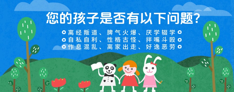 成都2025十大靠谱戒网瘾的全封闭特训学校排行名单出炉
