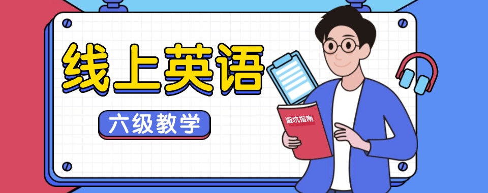 北京名气大的初中英语线上培训课程名单榜首一览