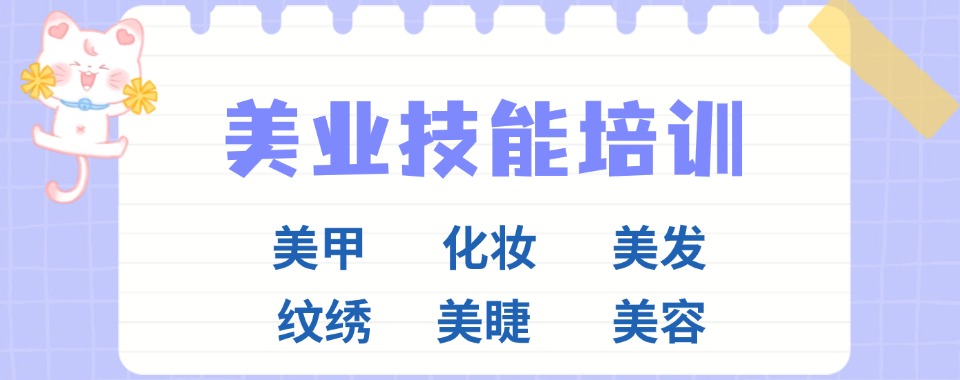 2025一览推荐贵州遵义美容纹绣培训机构十大排名新选