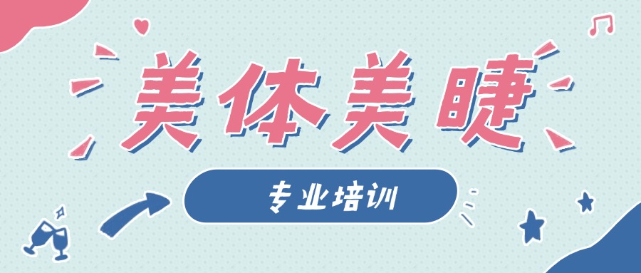 国内昆明排列榜首的美容美体专业培训机构三大名单今日一览