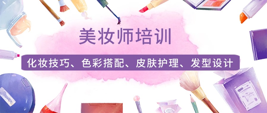 青岛TOP榜五大高级彩妆化妆师培训学校名单简介一览
