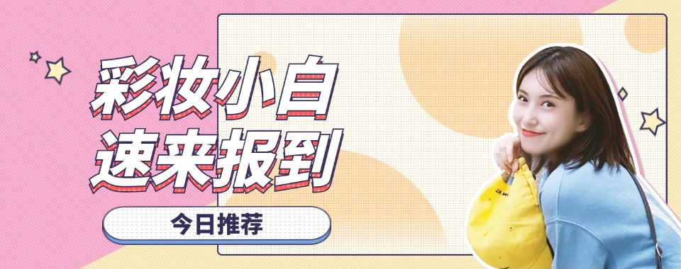 广东五大排名好的美妆美发培训学校名单及简介