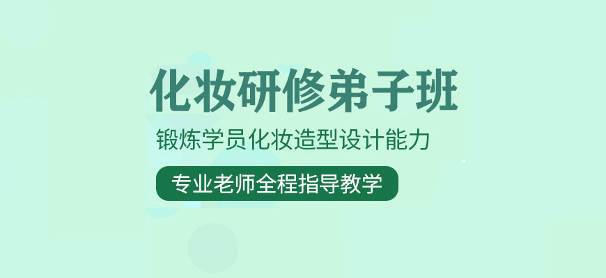 排名好的大连市甘井子区化妆培训学校十大人气名单排行榜一览