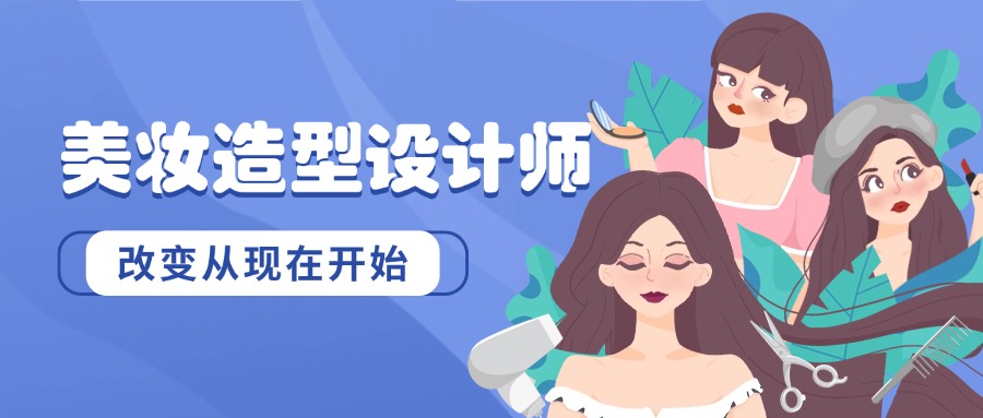 青岛人气口碑好的国际化妆造型培训学校名单榜首一览
