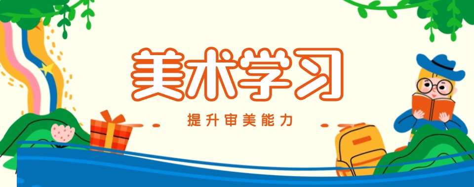 上海徐汇区发布美术生专业美术知识培训基地排名推荐