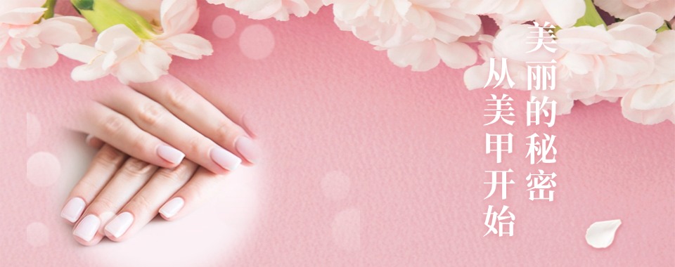 青岛五四广场附近排名前三大正规的美甲技术培训机构名单推荐