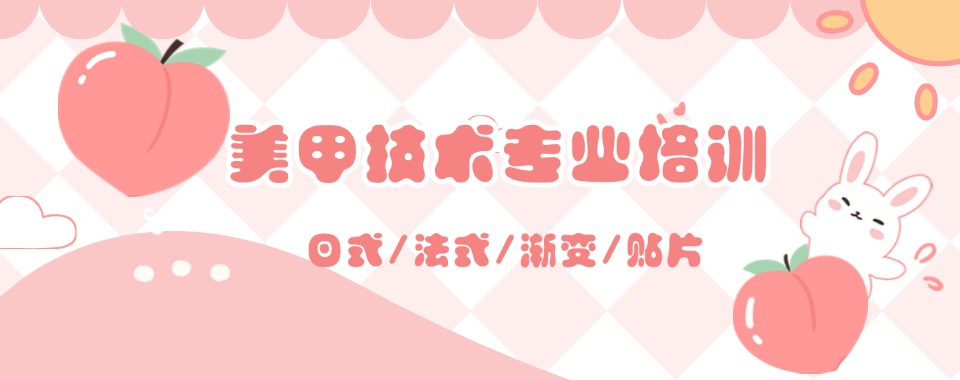 五大贵阳排名好的美甲师培训学校实力榜2025一览