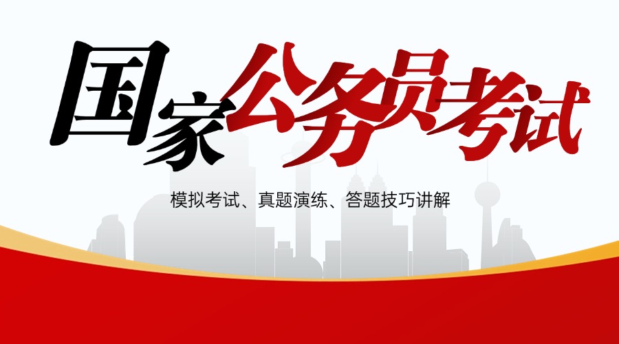 2025一览国内口碑好的公考线上培训机构排名前三名单推荐