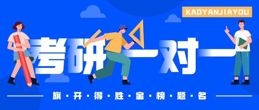 为全国考研学子提供专业的院校规划、备考方案、辅导课程