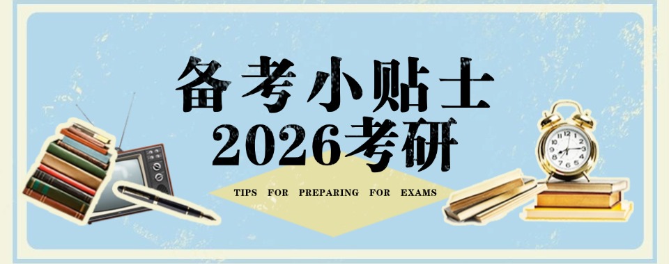 十大浙江杭州考研培训学校2025名单及简介一览