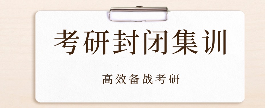26届排名十大杭州钱塘区全日制考研培训机构top10名单热门一览