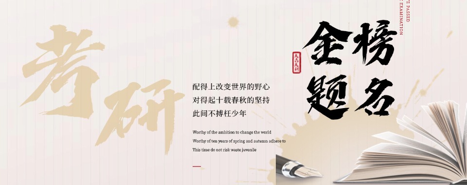 内蒙top10考研考试培训集训营十大排名名单出炉