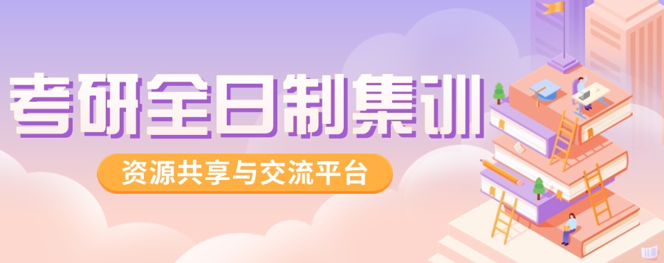 重磅推荐!甘肃比较靠谱的考研培训学校榜首公布排名一览