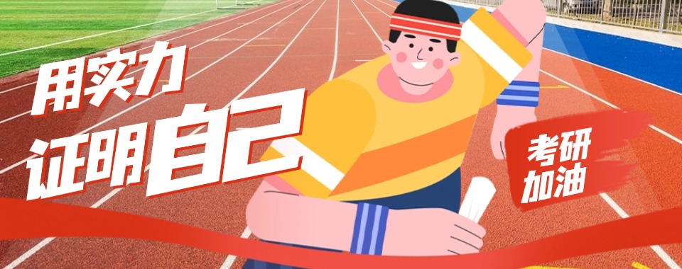 河北目前出色的考研集训营排行前五榜单汇总