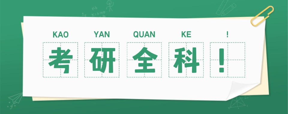 杭州人气排名好的考研专业课培训机构名单出炉