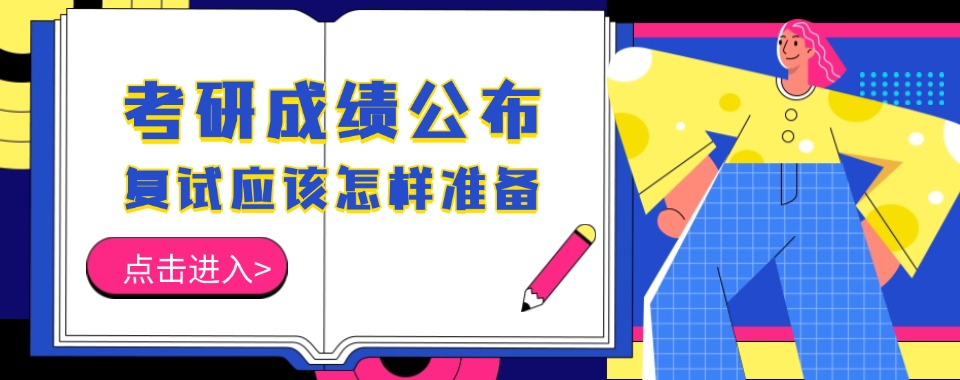 浙江绍兴2025人气榜考研复试报班机构推荐top10排名名单出炉