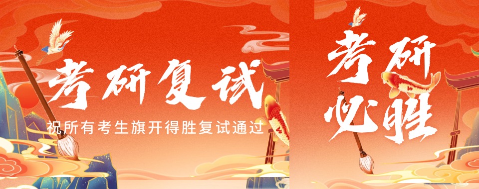 2025十大山东青岛一览考研复试调剂培训班Top10排名