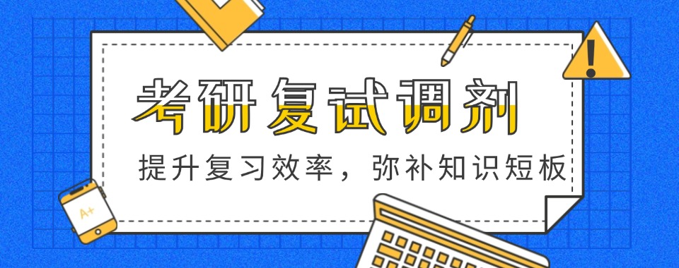 速览浙江十大考研复试调剂培训机构排名详情