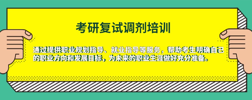 精选成都龙泉驿区前十考研复试调剂辅导机构名单榜一览