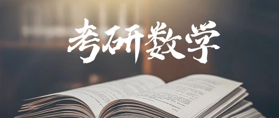 长沙天心区三大值得推荐考研数学辅导机构top榜单一览