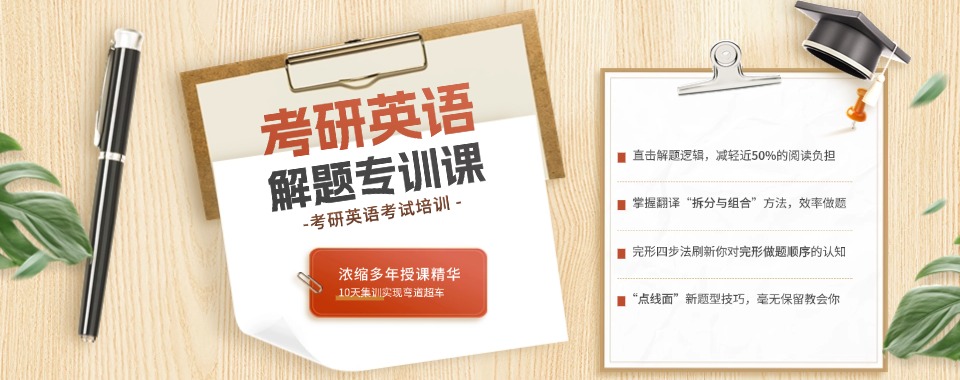河北地区厉害的考研研究生考试英语培训机构今日盘点一览