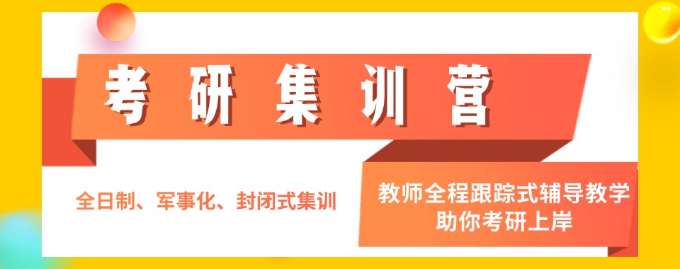 长沙市比较牛的26考研集训营辅导培训机构口碑排行榜TOP5
