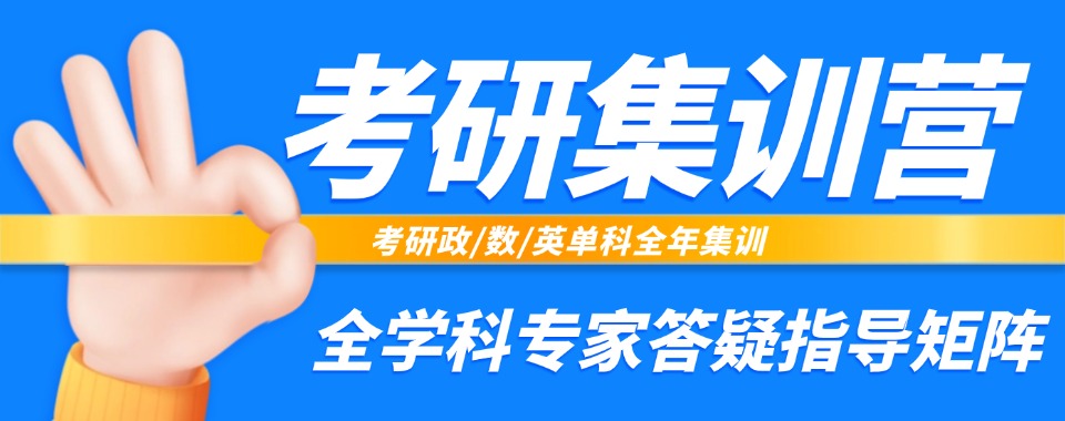 成都锦江区五大考生推荐的考研集训营实力排行2025更新