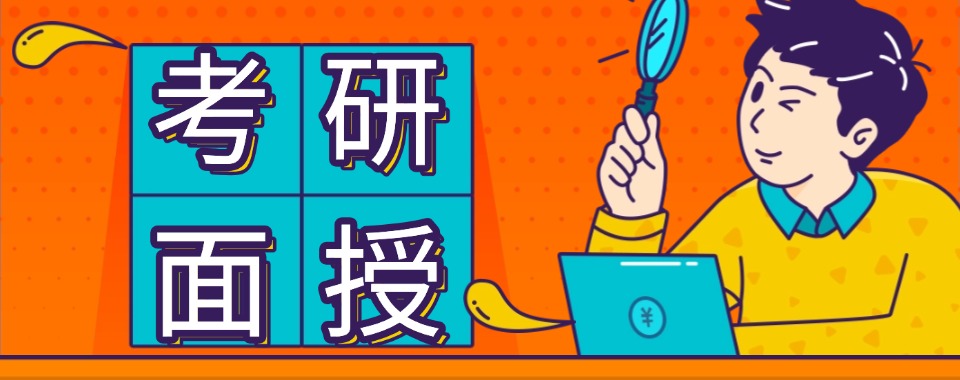 杭州上城区学员推荐考研面授班辅导机构排名汇总