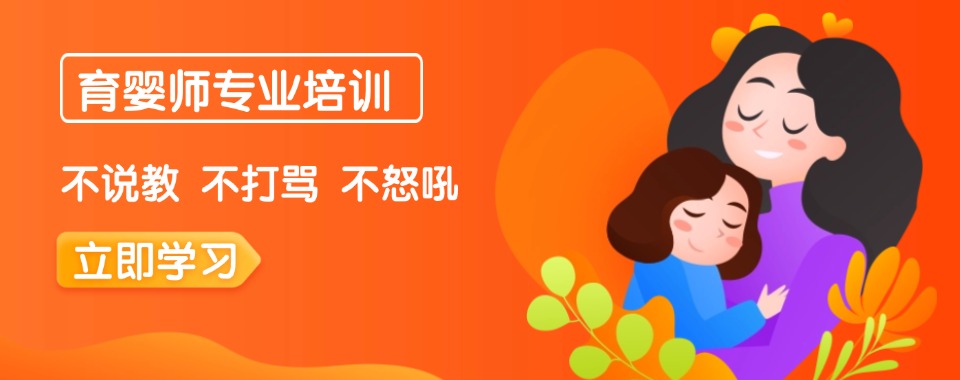 江苏泰州市必看的月嫂育婴员专业培训机构排名榜推荐
