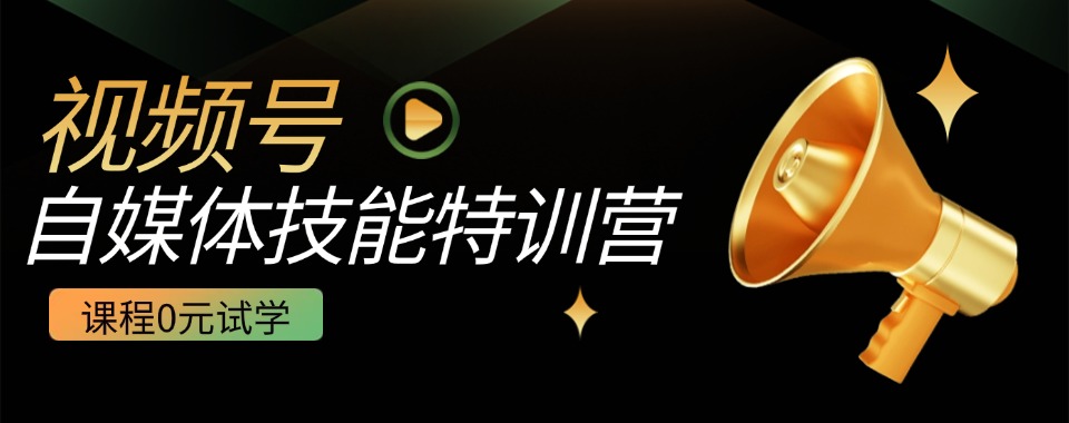 种草推荐|杭州柯桥区十大自媒体技能教学培训机构名排名介绍