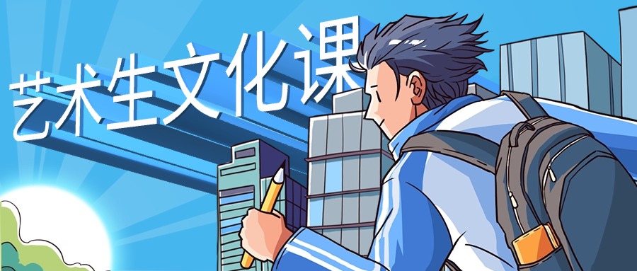 广州市【名单汇总】艺考高三文化课集训辅导学校