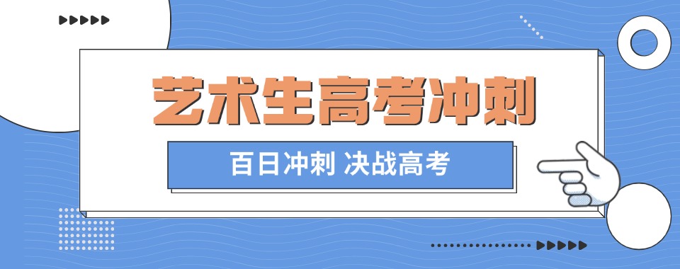 快收藏!太原高三艺考生文化课补习班排名前十名