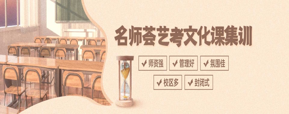 成都十大艺考文化课集训班口碑排名名单top一览