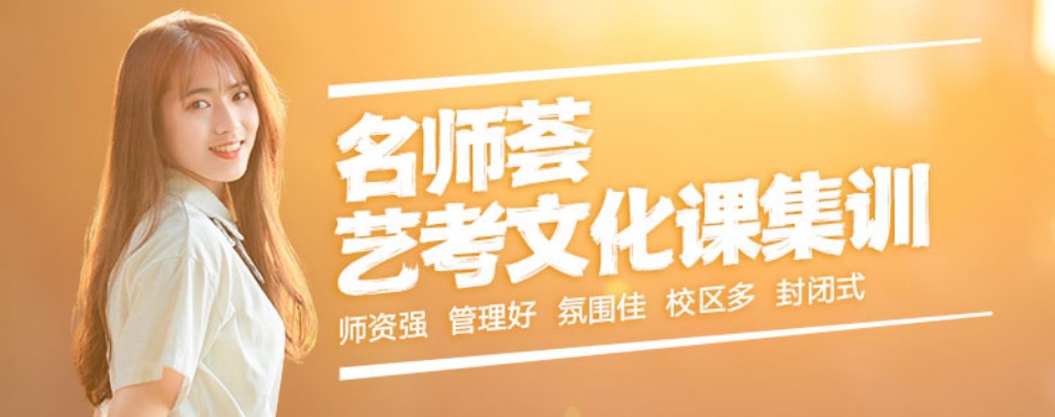 成都值得推荐的十大艺考文化课辅导培训机构排名名单一览