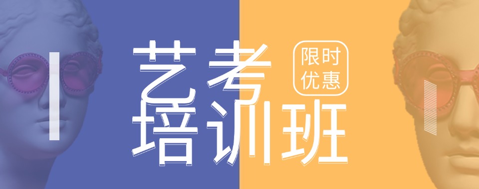 【年度热推】四川成都温江区艺考文化课培训机构排名前十名精选名单
